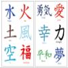 36 Premium Kanji Tattoos: Japanese, Chinese, Asian Characters: Love, Peace. view 1