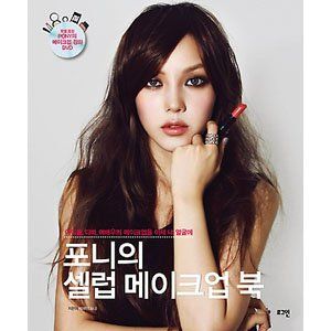 Makeup Pony of selreop Northern (Korean edition)