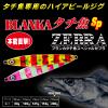 Duel / Blanca Tati Fish SP Zebra 80g Color: ZLP [F1114-ZLP] view 2