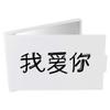 Azeeda 'Chinese I Love You' Compact/Travel/Pocket Makeup Mirror (CM00012309) view 1