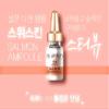 Suiskin Salmon DN Ampoule 28 days (100% Authentic) view 3