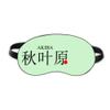 Akaba Japaness City Name Red Sun Flag Sleep Eye Shield Soft Night Blindfold Shade Cover view 1