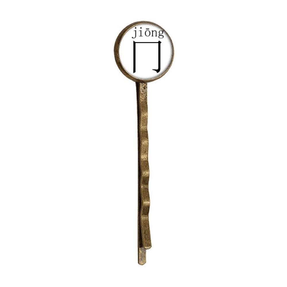 Chinese character component jiong Retro Metal Hair Bobby Pin Headwear