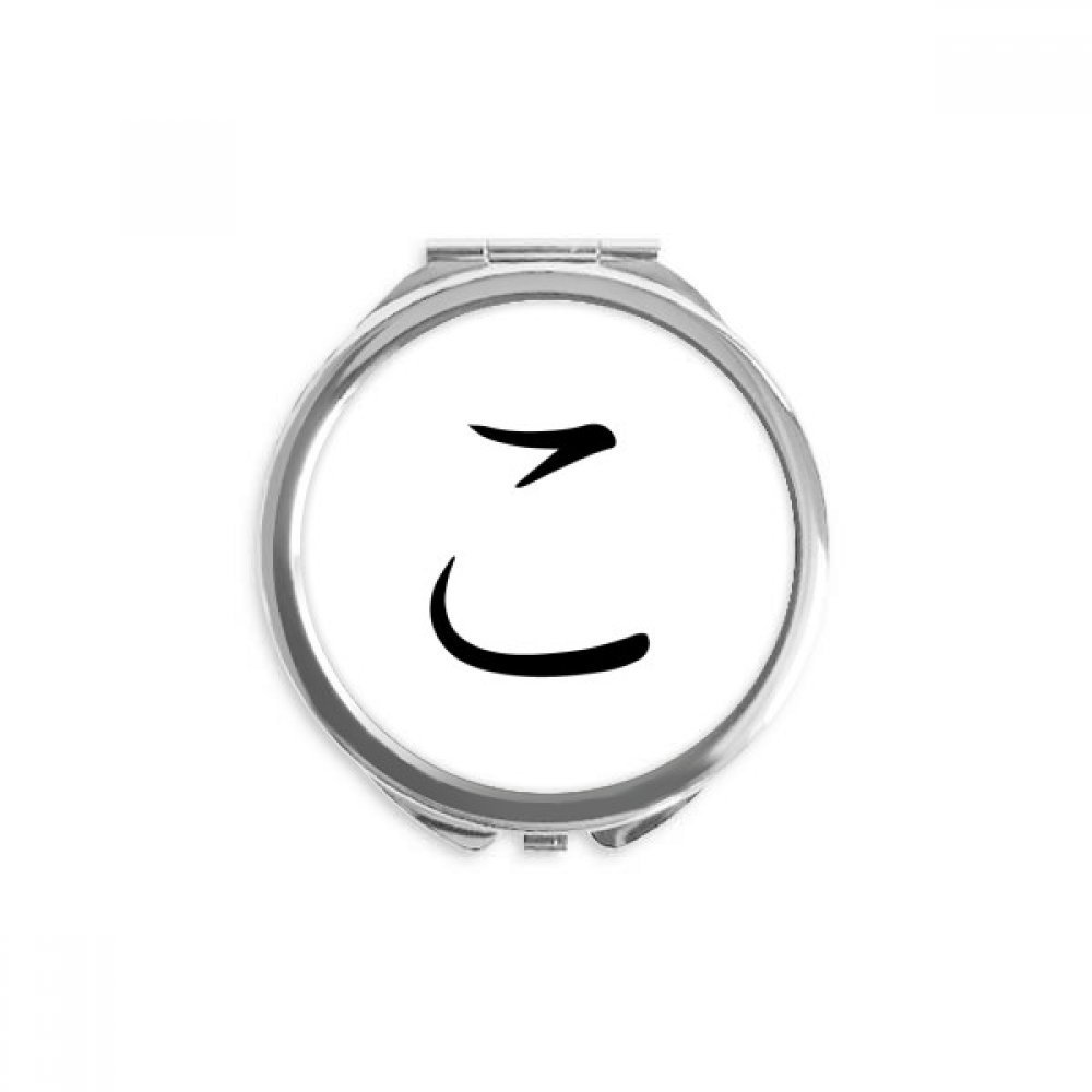 Japanese Hiragana Character KO Hand Compact Mirror Round Portable Pocket Glass