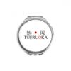 Tsuruoka Japaness City Name Red Sun Flag Hand Compact Mirror Round Portable Pocket Glass view 1