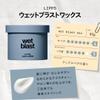 LIPPS Wet Blast Hair Wax 85g view 4