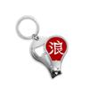 Chinese Character Freedom Fingernail Clipper Cutter Opener Key Chain Scissor view 1