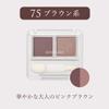 Chifure Twin Color Eyeshadow - 75 Brown view 2