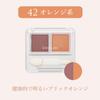 Chifure Twin Color Eyeshadow 6.5g - 42 Orange view 2