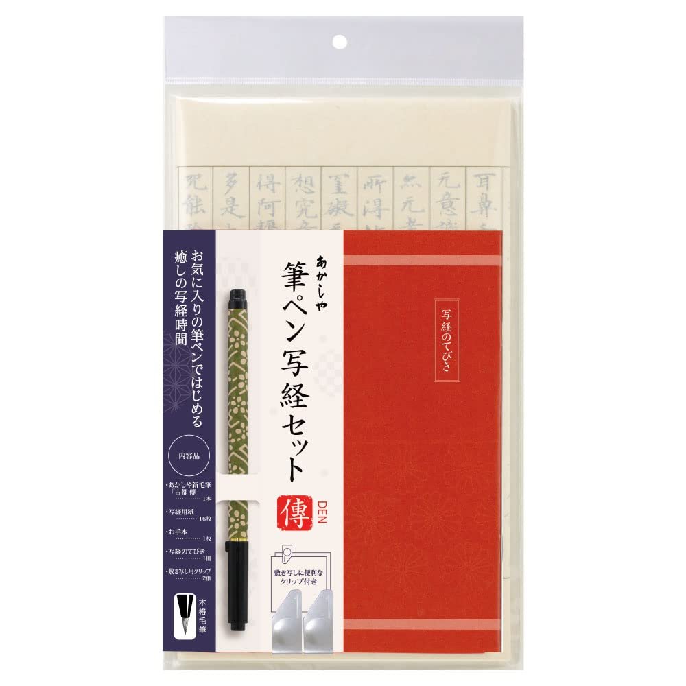 Akashiya AZ-17SAWD-3 Copying Sutra Set, Brush Pen, New Hair Brush, Ancient Den, Green