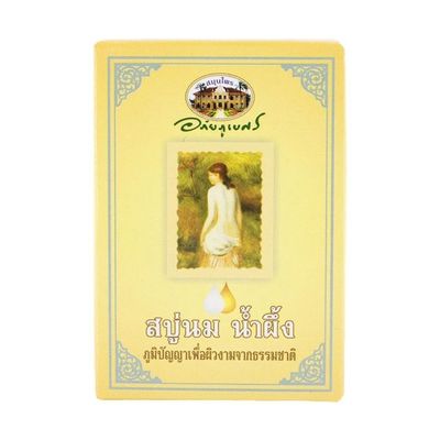 Abhaibhubejhr Milk and Honey Soap