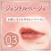 CANMAKE - Glass Tint Syrup - Moisturizing Ultra-Glossy Lip Tint - 0.11oz (3.1g) (03 Gentle Beige) view 4