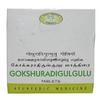 Gokshuradi Gulgulu 120 Nos. | Ayurvedic Product | AVN Ayurvedic. view 1