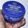 Spa Luxury Brazilian Orchid Exfoliating Sugar Scrub, Orchid & Sandalwood Scent, 5 oz view 4